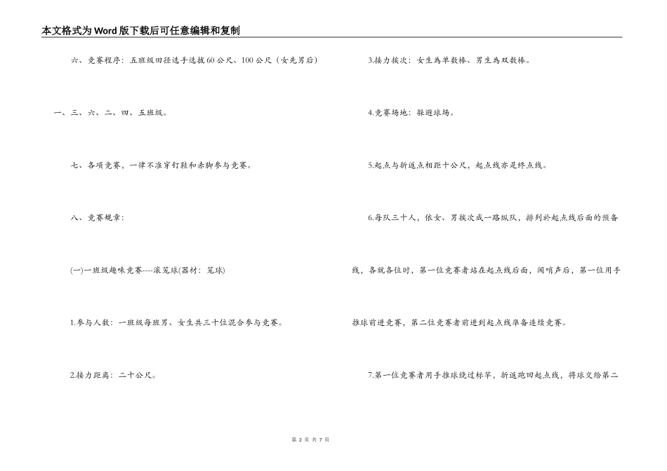 庆祝儿童节小学各年级趣味竞赛比赛方案_第2页
