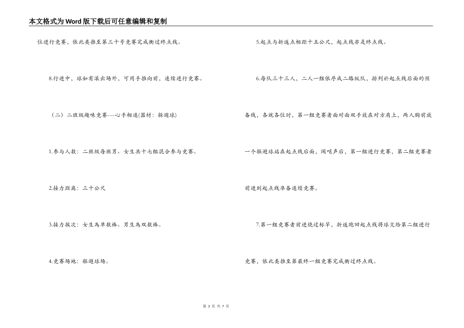 庆祝儿童节小学各年级趣味竞赛比赛方案_第3页
