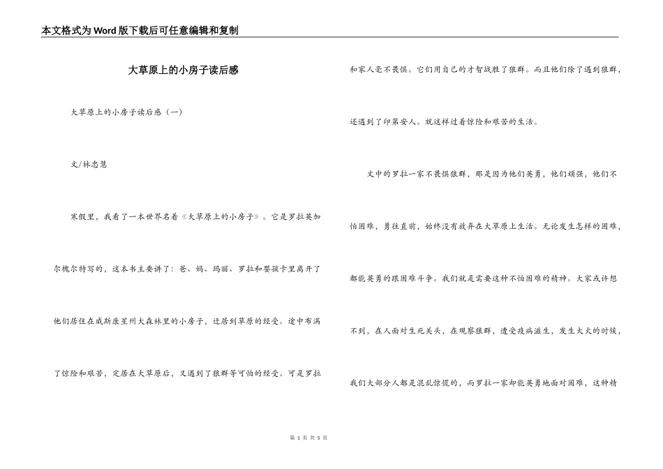 大草原上的小房子读后感_第1页