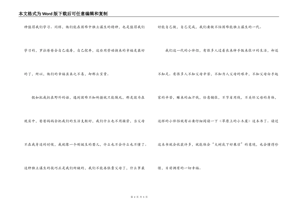 大草原上的小房子读后感_第2页