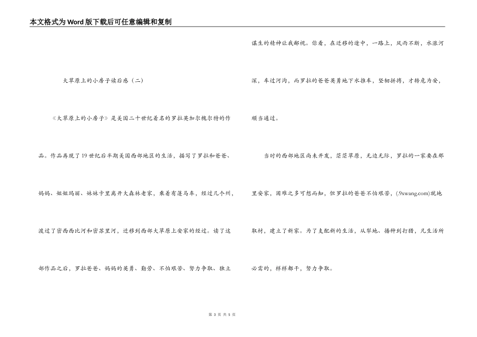 大草原上的小房子读后感_第3页