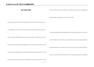 英文自我介绍信