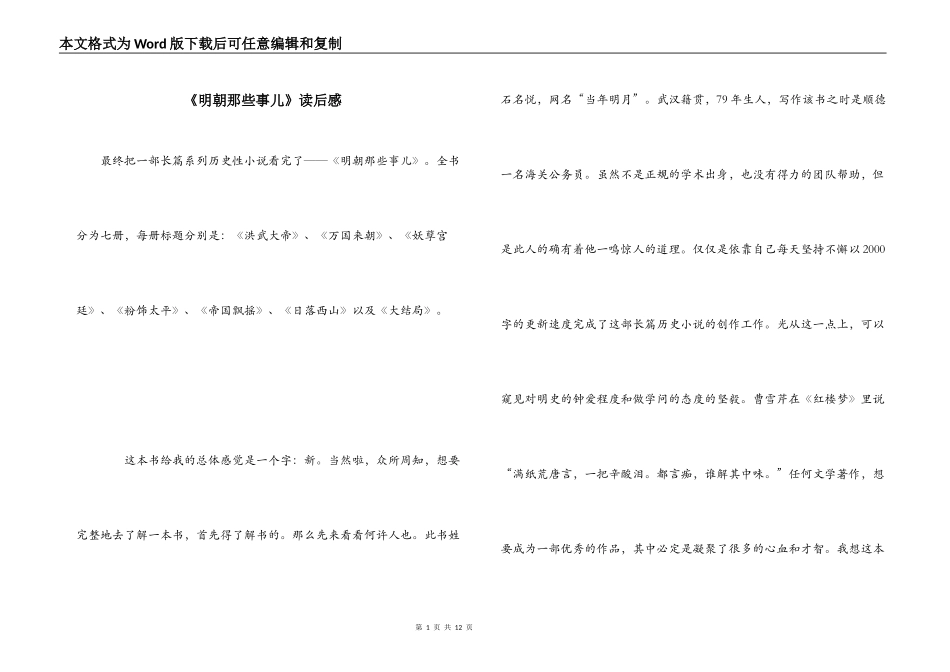 《明朝那些事儿》读后感_第1页