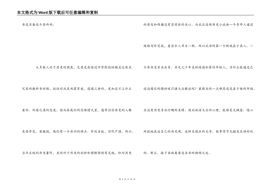 《明朝那些事儿》读后感_第2页