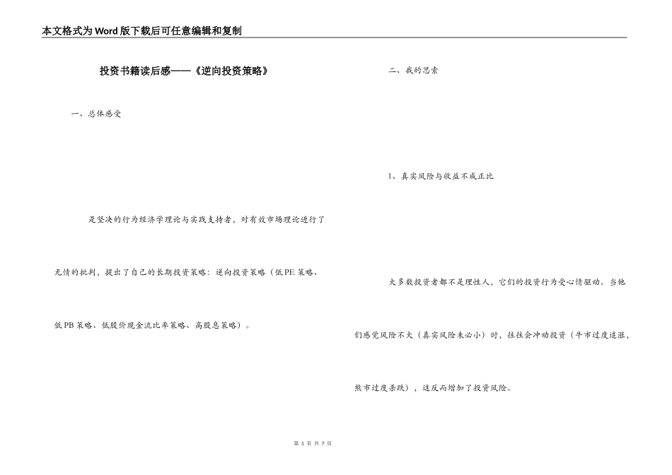 投资书籍读后感——《逆向投资策略》_第1页