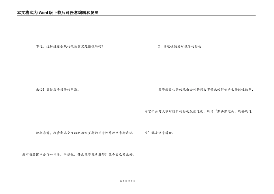 投资书籍读后感——《逆向投资策略》_第2页