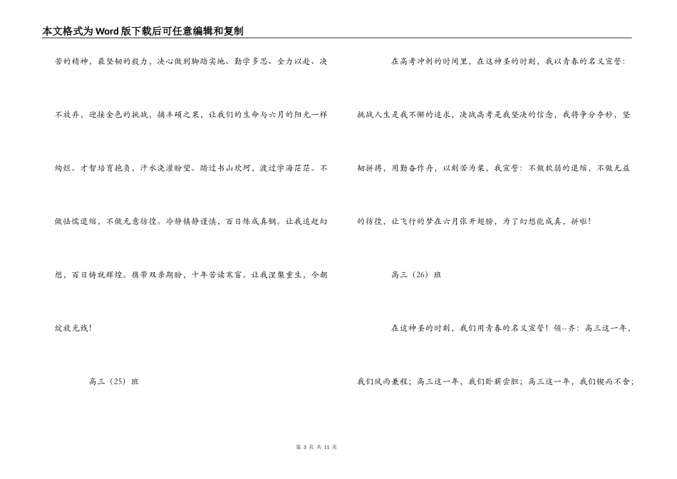 2022高三班级百日誓师誓词_第3页