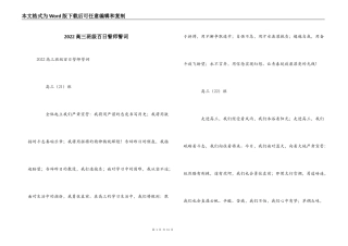 2022高三班级百日誓师誓词
