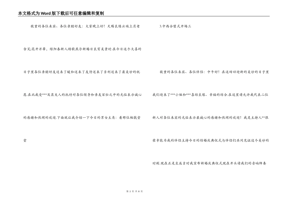 经典婚礼主持开场白_第2页