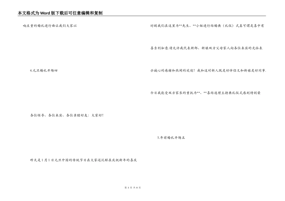 经典婚礼主持开场白_第3页
