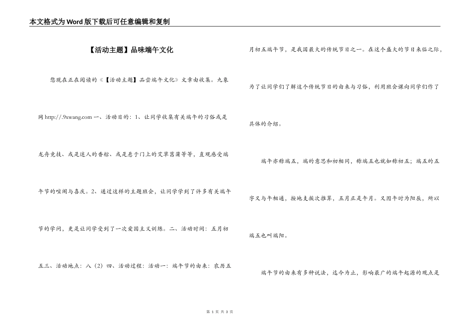 【活动主题】品味端午文化_第1页