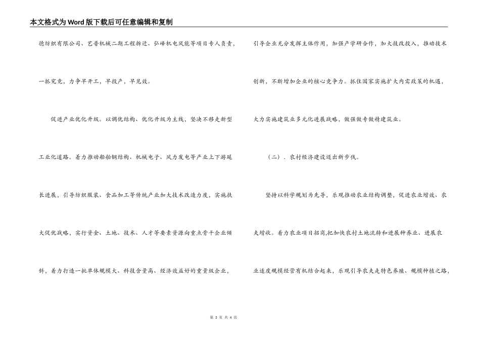 乡镇2022年下半年招商引资发展经济工作计划_第3页