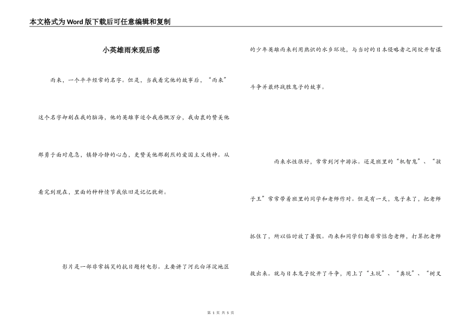 小英雄雨来观后感_第1页