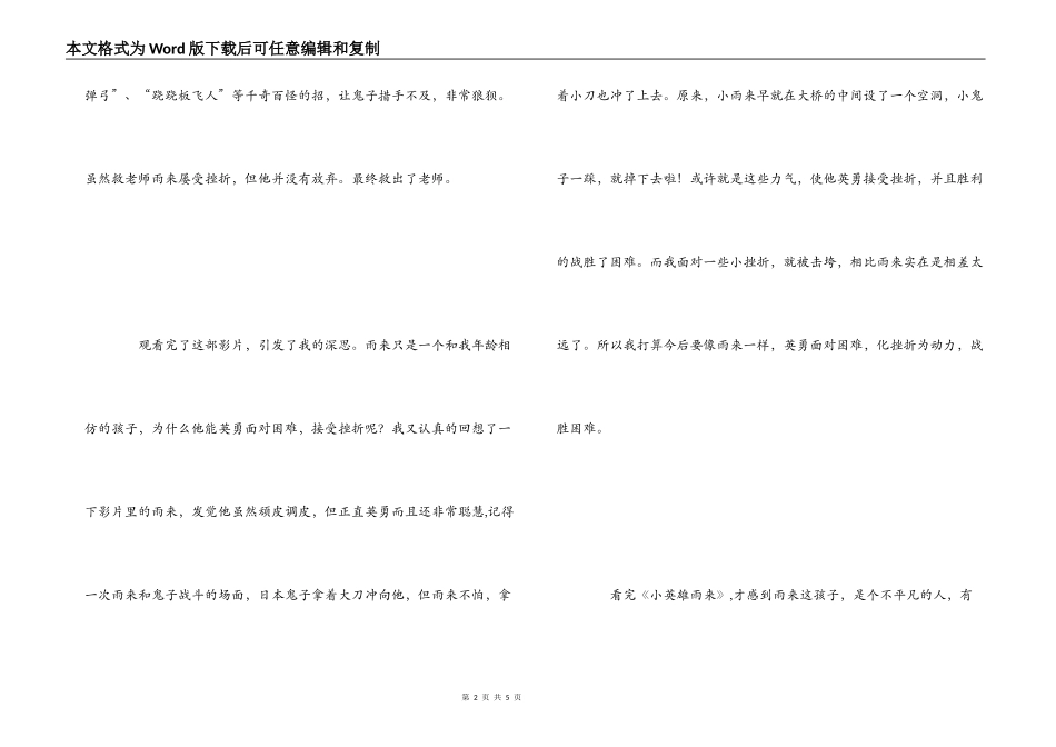 小英雄雨来观后感_第2页
