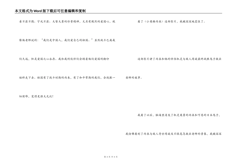 小英雄雨来观后感_第3页