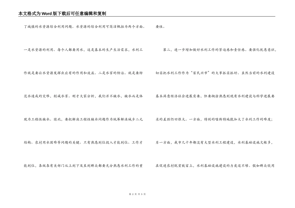 领导在水利工作座谈会上的讲话_第2页