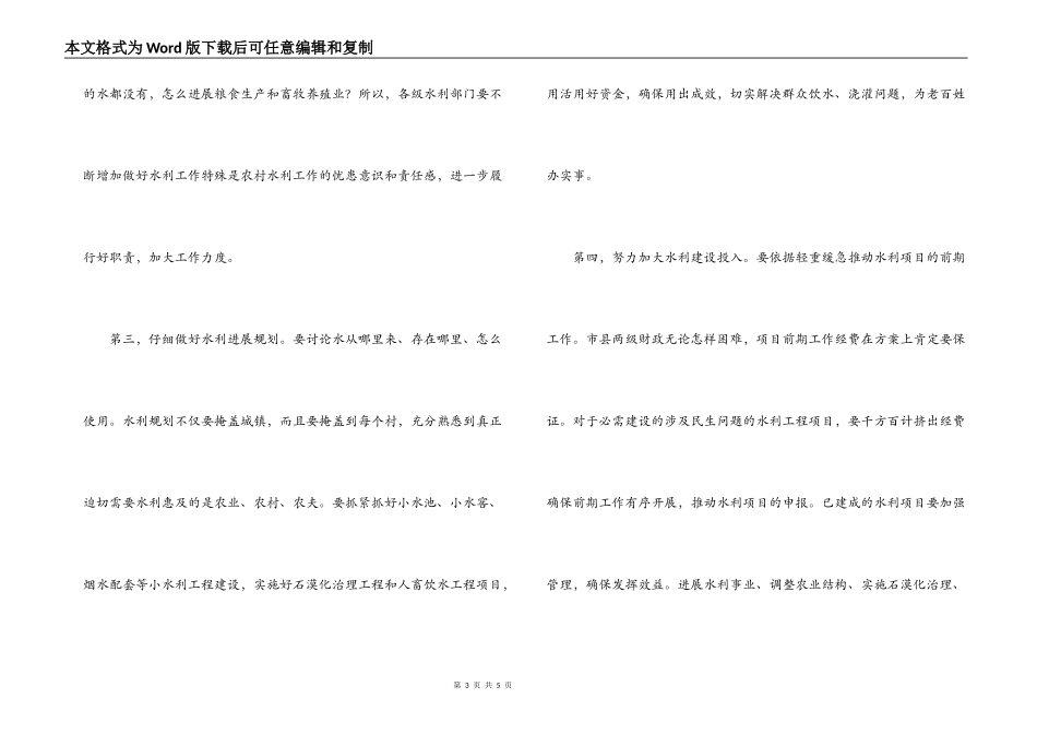 领导在水利工作座谈会上的讲话_第3页