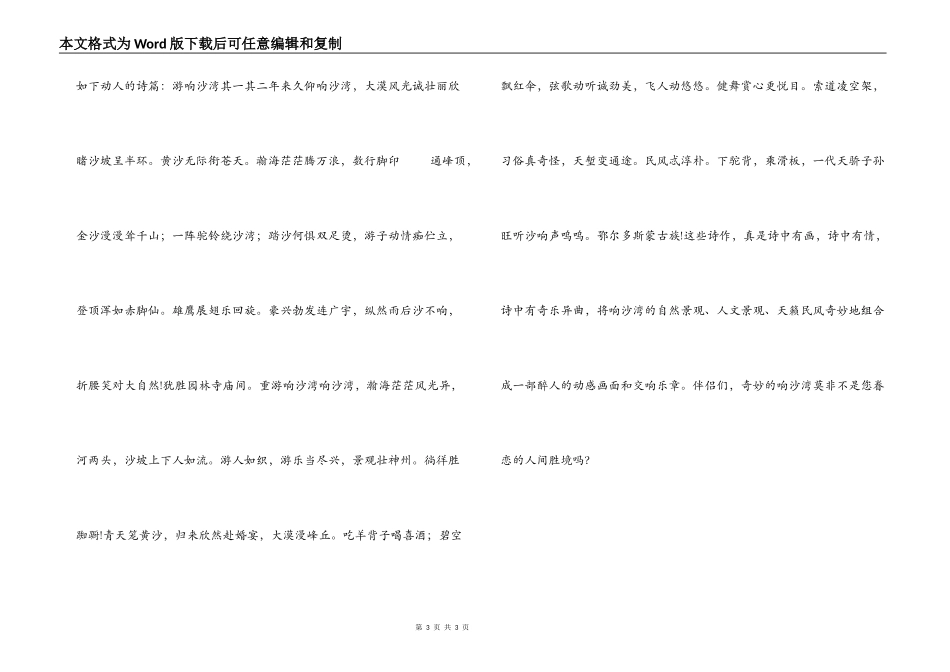 响沙湾旅游区导游词_第3页