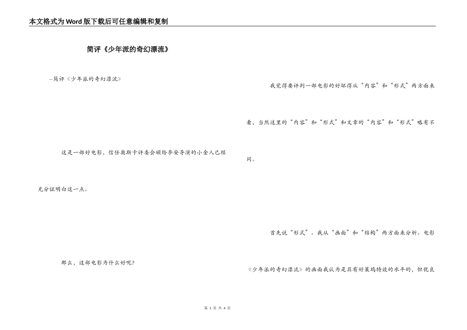 简评《少年派的奇幻漂流》_第1页