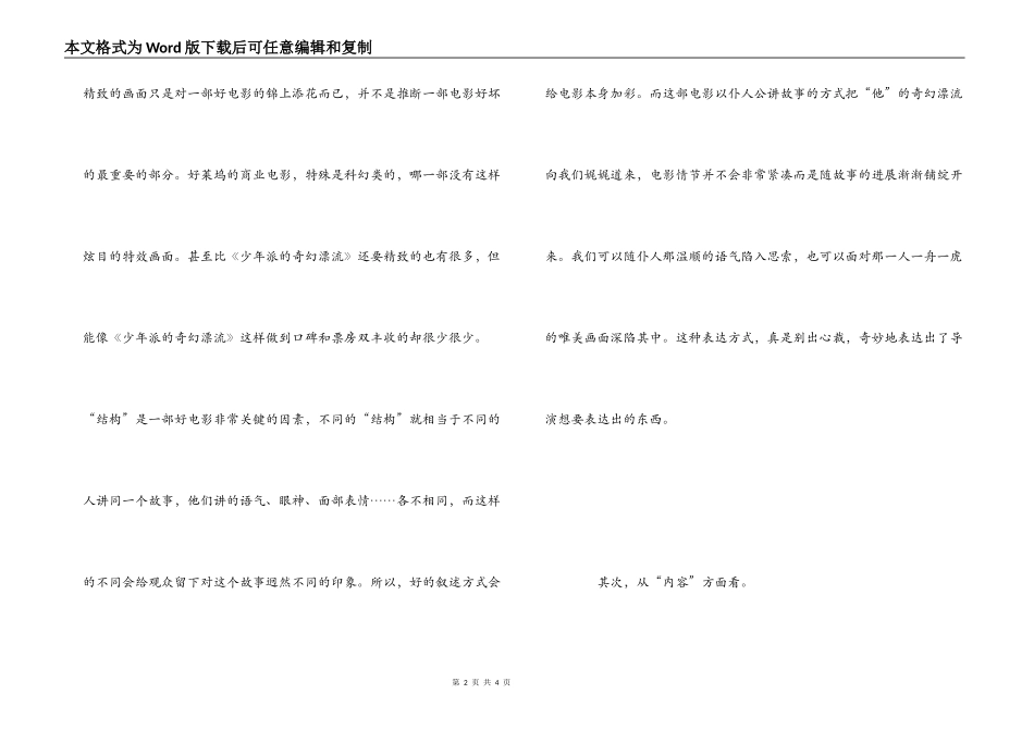 简评《少年派的奇幻漂流》_第2页