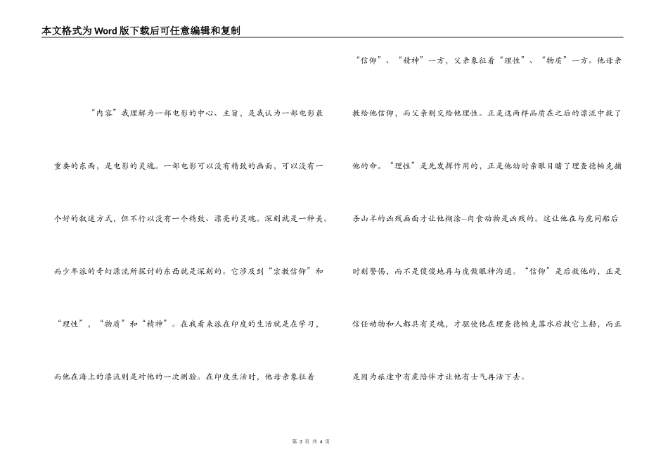 简评《少年派的奇幻漂流》_第3页