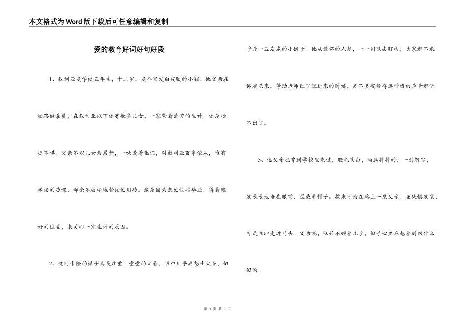 爱的教育好词好句好段_第1页