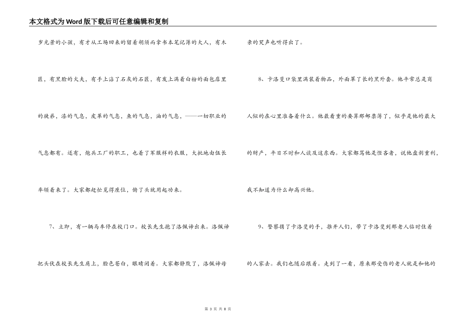 爱的教育好词好句好段_第3页