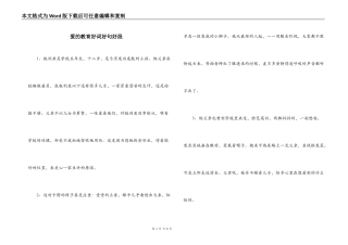 爱的教育好词好句好段