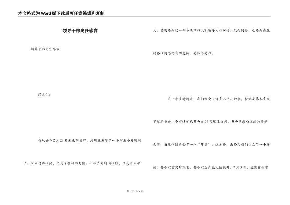 领导干部离任感言_第1页