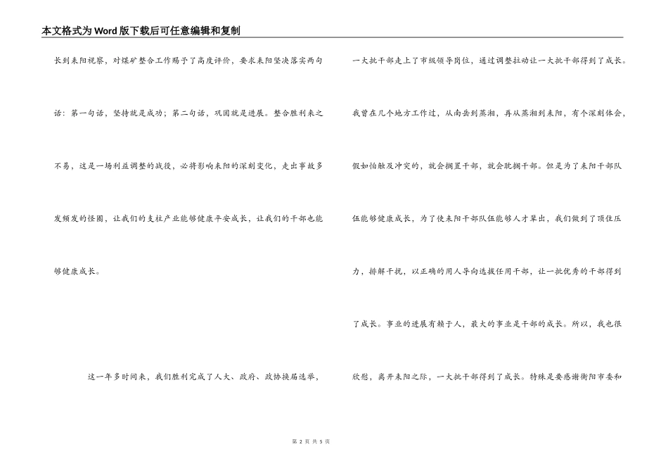 领导干部离任感言_第2页