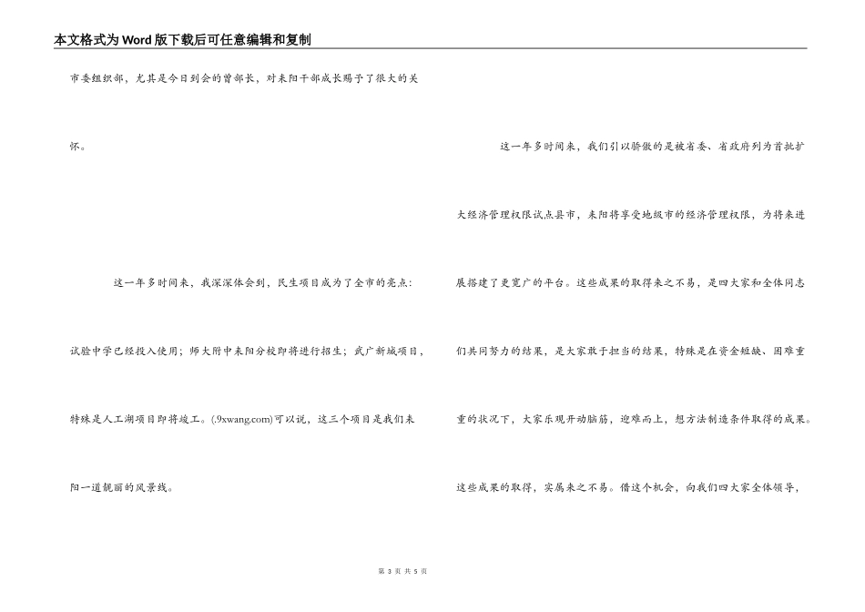 领导干部离任感言_第3页
