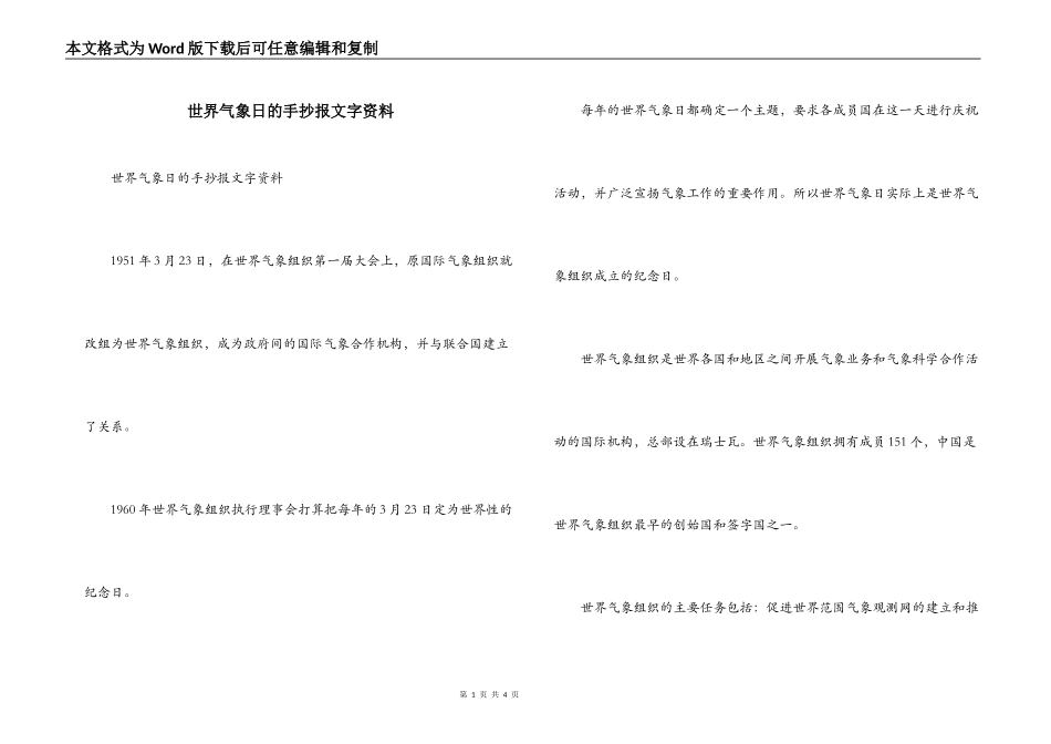 世界气象日的手抄报文字资料_1_第1页