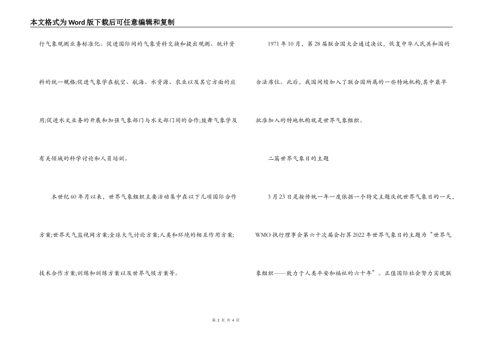 世界气象日的手抄报文字资料_1_第2页