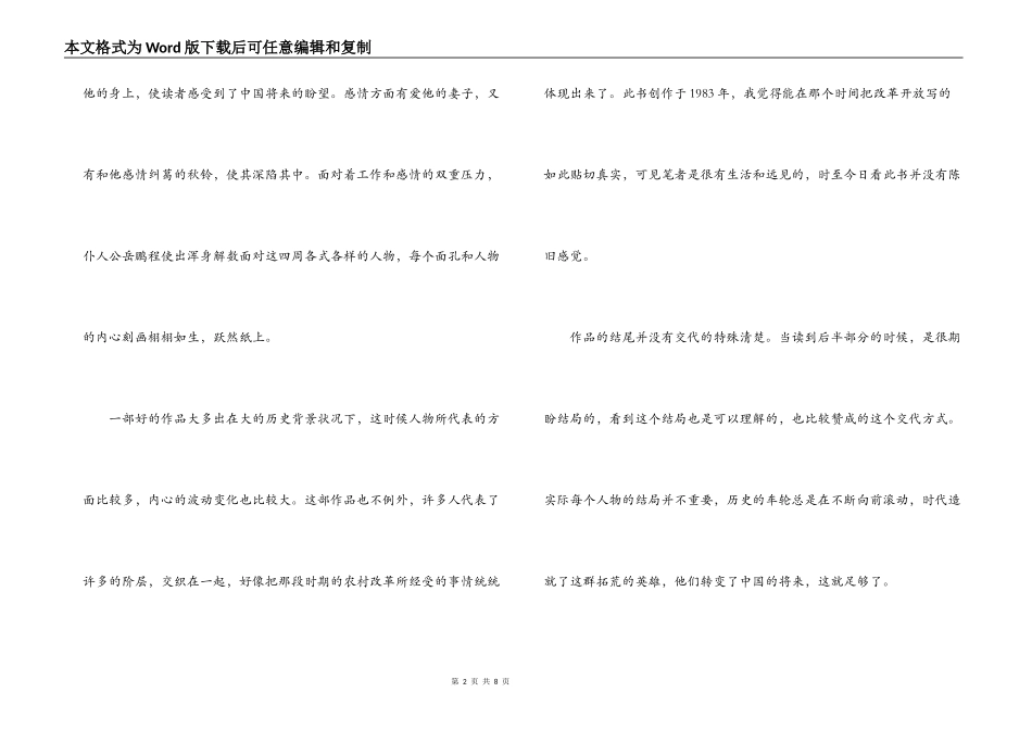 骚动之秋读后感_第2页