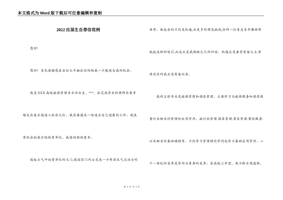 2022应届生自荐信范例_第1页