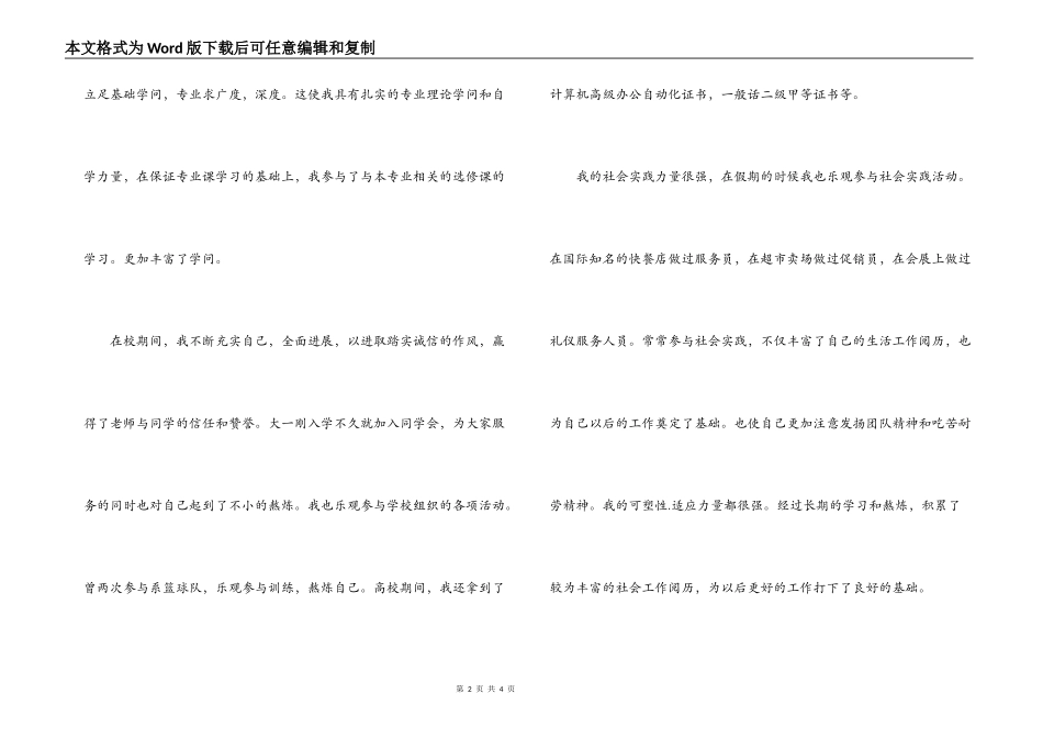 2022应届生自荐信范例_第2页