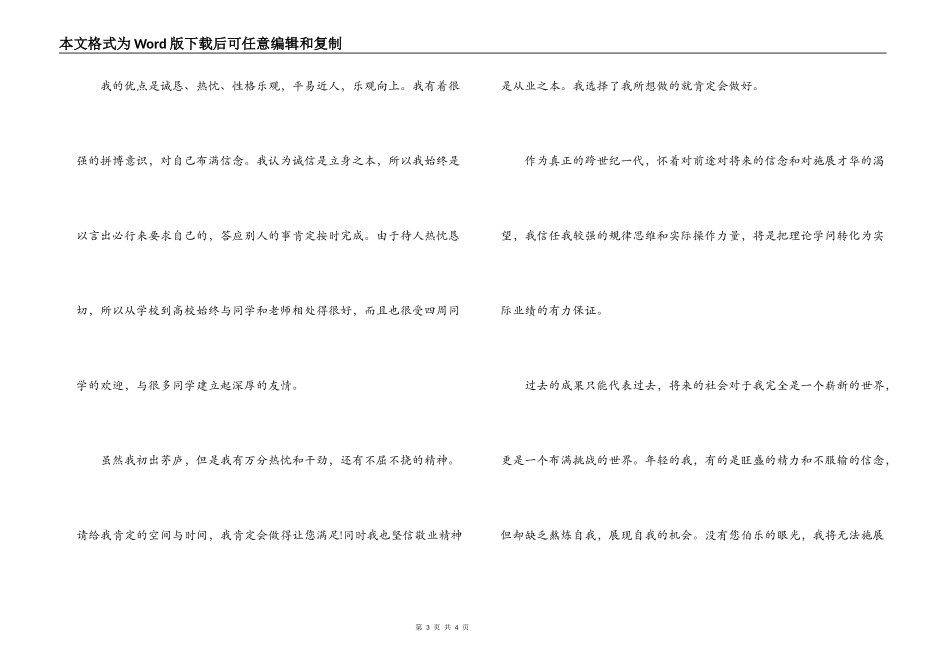 2022应届生自荐信范例_第3页
