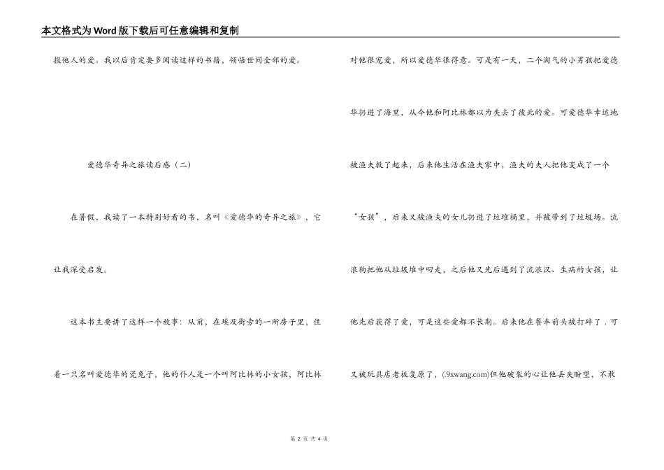 爱德华奇妙之旅读后感_第2页