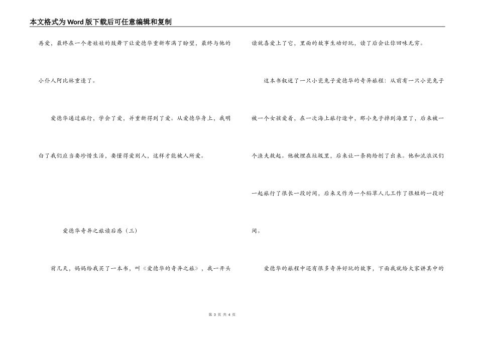 爱德华奇妙之旅读后感_第3页