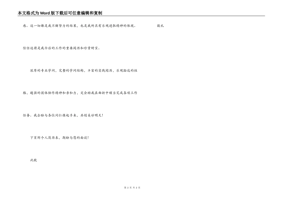 护理大专毕业自荐信_第2页