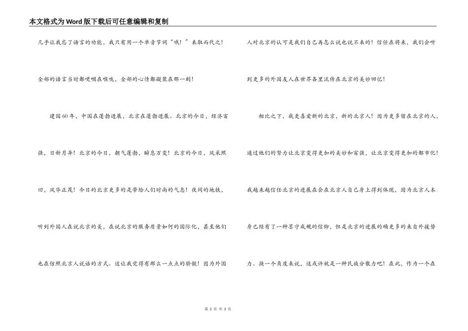庆祝祖国60华诞征文：爱在北京_第2页