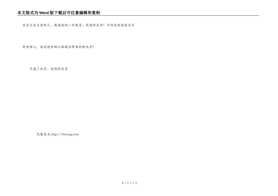 庆祝祖国60华诞征文：爱在北京_第3页
