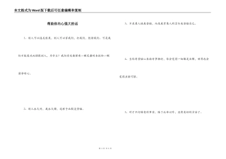 帮助你内心强大的话