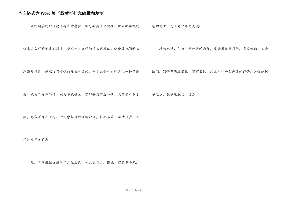 教师写好学生评语应注意的几个方面_第3页