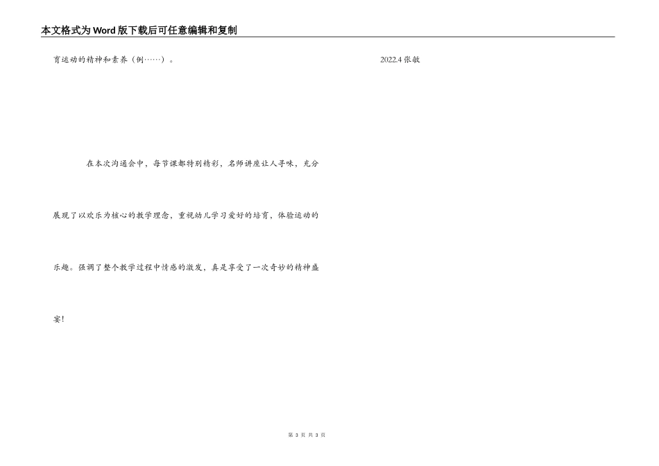 优质课观摩心得体会_第3页