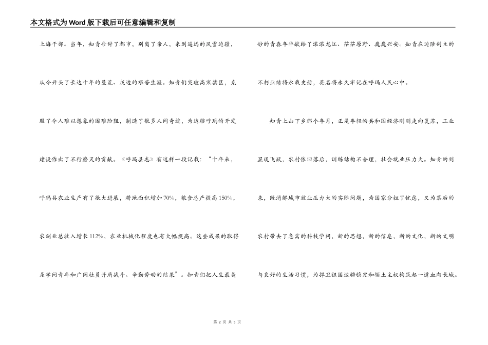 知青四十周年纪念大会讲话_第2页