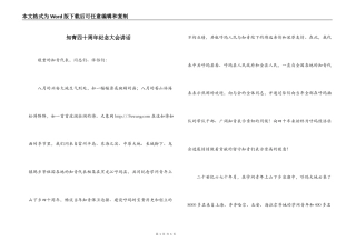 知青四十周年纪念大会讲话