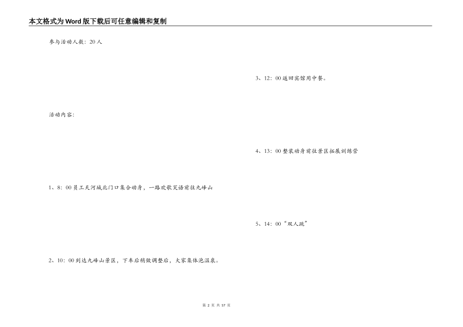 公司拓展活动方案_第2页