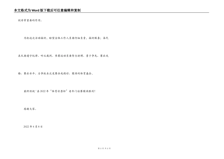2022年老年门球赛开幕词_第2页