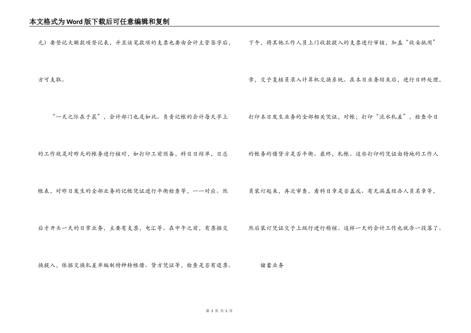 建设银行实习报告_第3页
